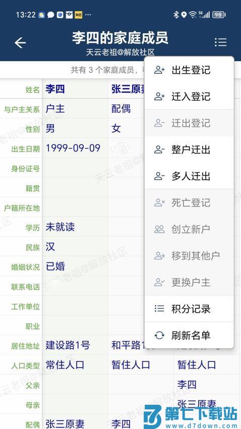 社区信息化管理系统手机版v1.7.12 3