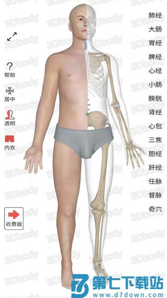 3d经络穴位app(知源经络穴位) v3.7.1 安卓版 2
