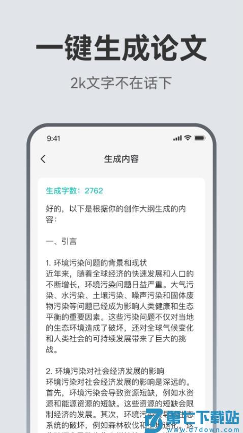 AI论文助手免费版v2.0.8 3