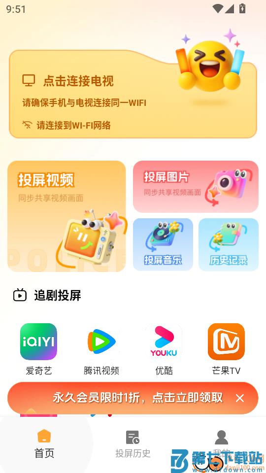 电视TV投屏助手客户端