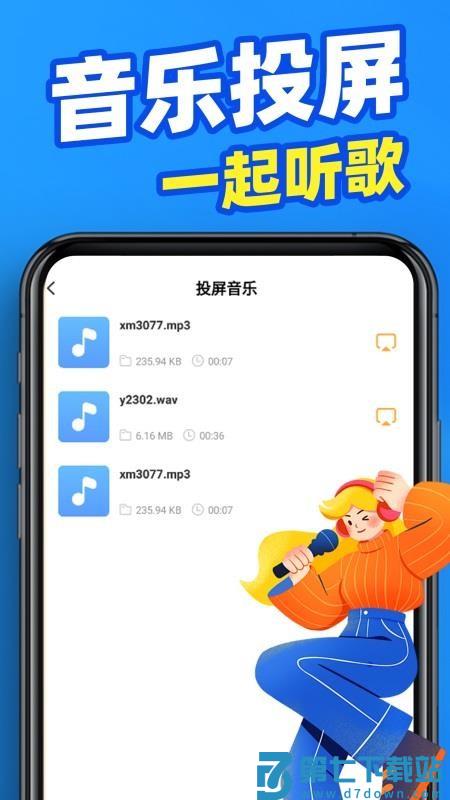 电视TV投屏助手客户端v1.0.3 5