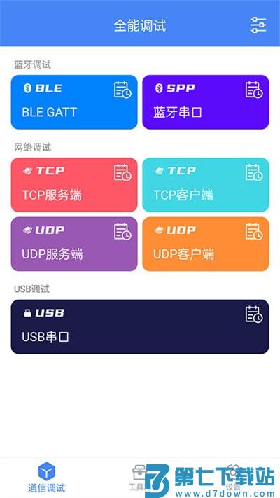 全能调试手机版 v1.3.63.001122 安卓版 3