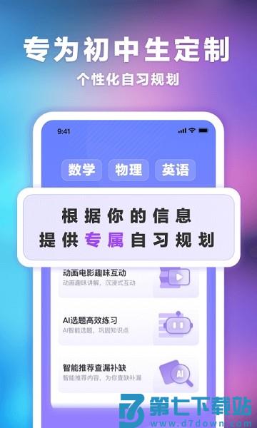 海豚自习馆正式版(改名海豚AI学)v5.41.0 3