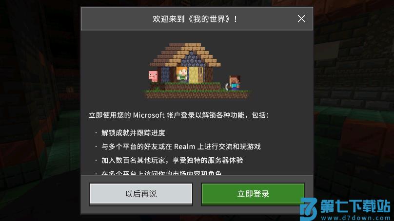 我的世界基岩版国际服 v1.21.101.1 安卓手机版 3