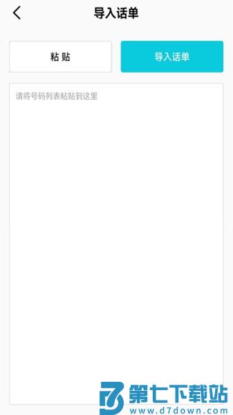 电销助理软件v1.7.5 2