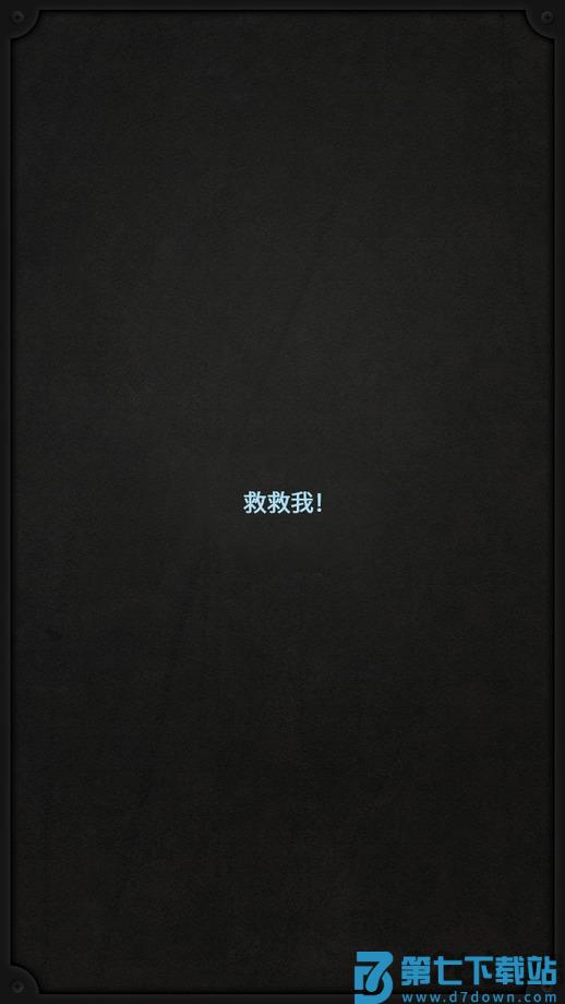 lifeline中文版 v1.6.4 安卓版 2