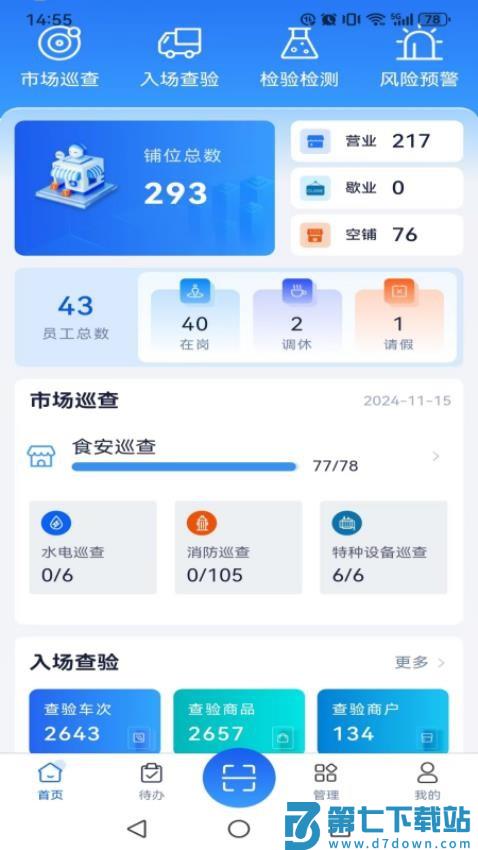 慧市助手官网版