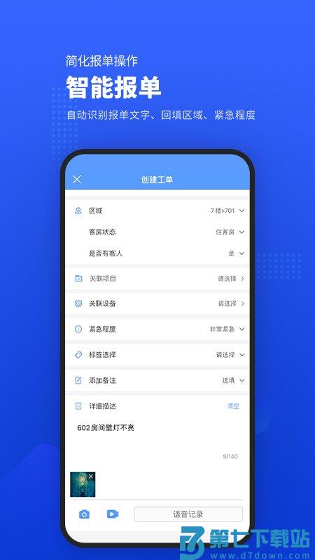 易匠维保官方版 v4.0.3安卓版 0