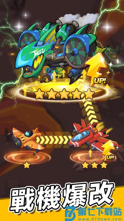 超能战机游戏v1.3003.675 4