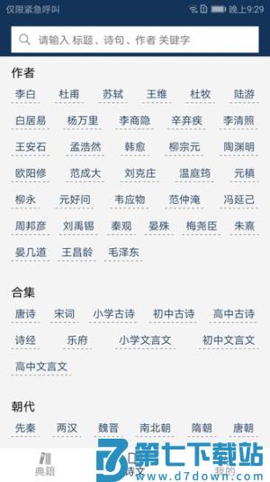 古文典籍大全电子书 v4.5.3 安卓版 3