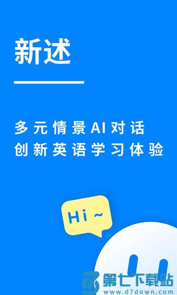 新述口语训练软件v2.1.0 2