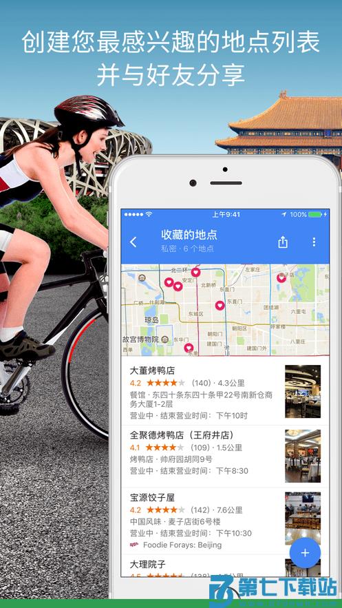 google地图中文版出国 v25.46.02.830449692安卓版 3