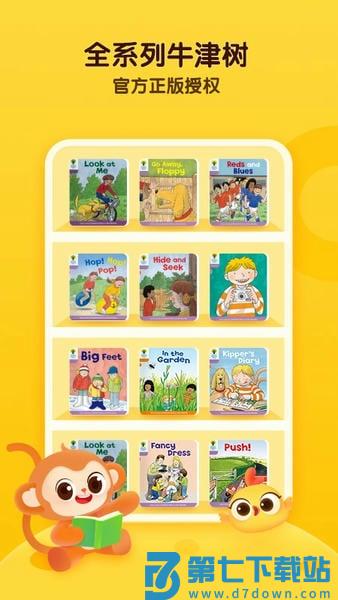 奇奇学牛津树 v4.5.2 最新版 1