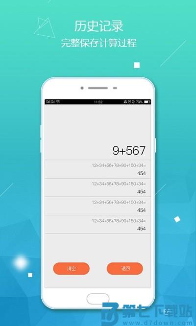 计算器智能计算软件 v3.1.53 安卓版 3