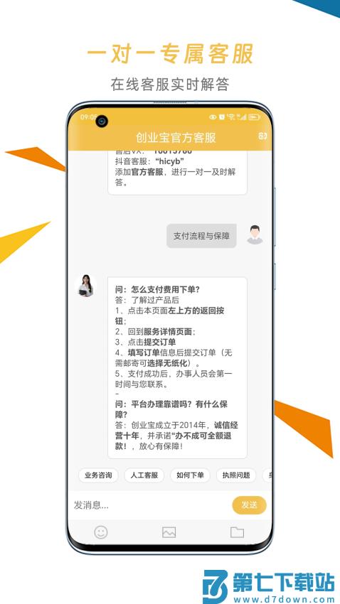 创业宝官网版v2.0.1 3