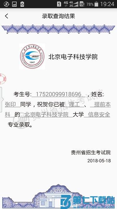 2025贵州招考app v1.0.53安卓版 1