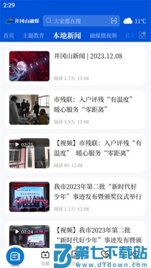 井冈山融媒安卓版 v5.3.2 安卓版 0