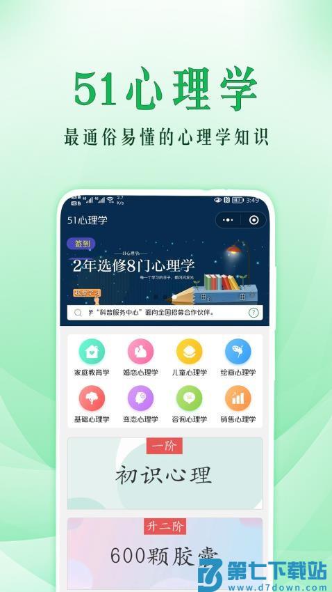 51心理学APP最新版