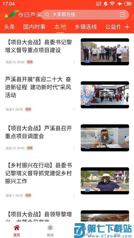 今日芦溪v5.3.1 2