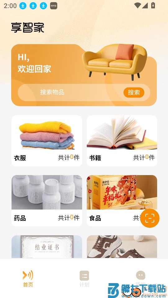 小麦享智家最新版