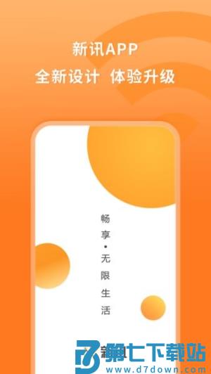 新讯随身wifi v1.7.5 安卓版 0