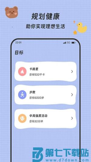 流水计步 v3.5.0 安卓版 1