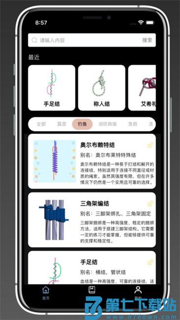 3D绳结软件 v10.3.0 安卓版 1