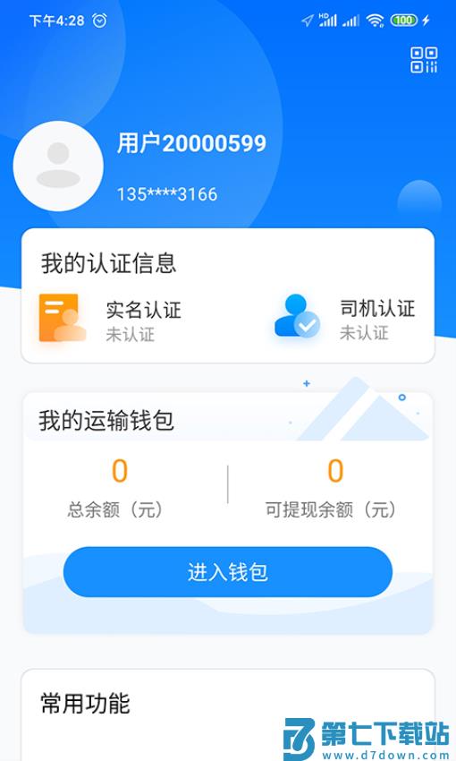 物流公社司机版v3.9.7 2