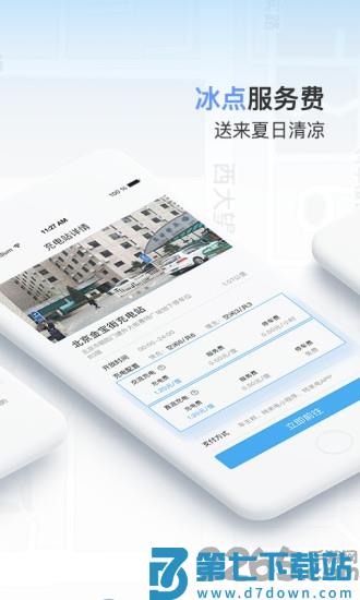 手机车主邦最新版 v8.3.3 安卓版 1