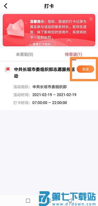 志愿河南打卡签退方法