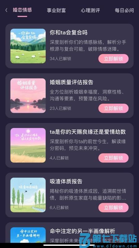 小幸运情感最新版v1.2.4 2