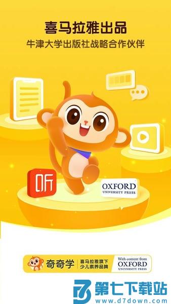 奇奇学牛津树 v4.5.2 最新版 3