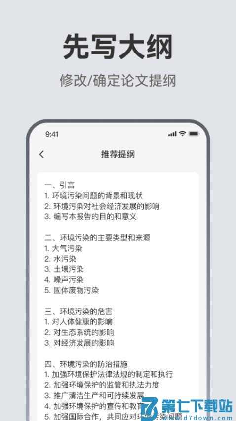 AI论文助手免费版v2.0.8 2
