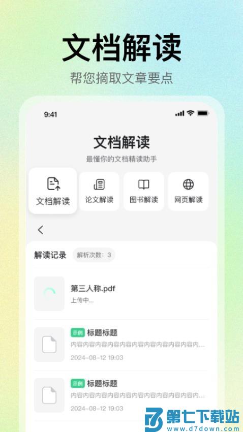 AI一键PPT官方版v2.0.5 3