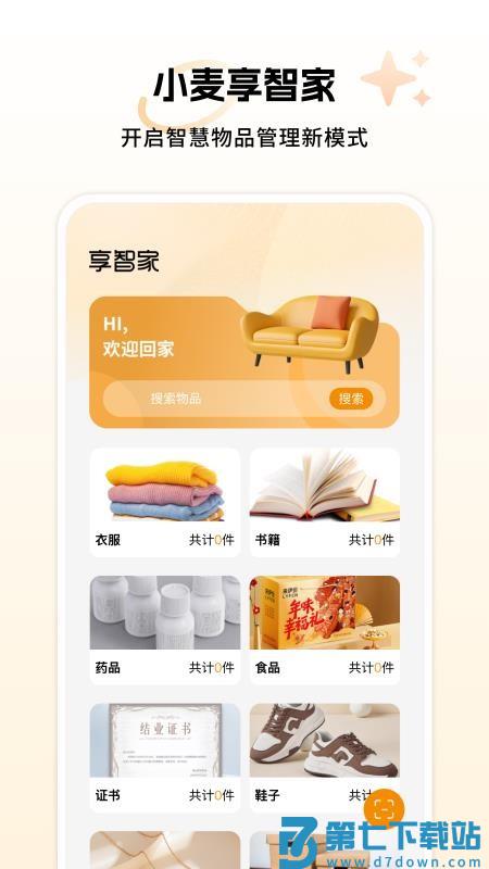 小麦享智家最新版v1.3.9 5