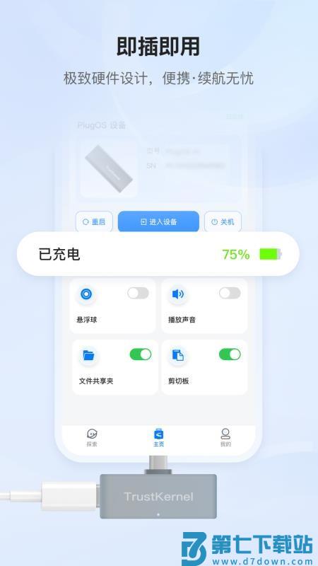 PlugOS最新版v2.0.22 3