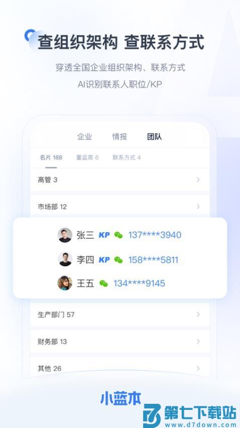小蓝本企业查询appv6.36.1 4