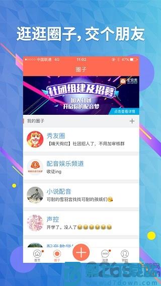 配音秀旧版本5.0 v9.67.2291 安卓版 3