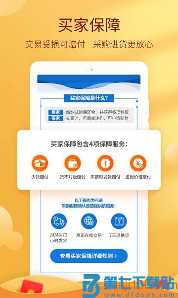 惠农网-专业农产品买卖平台