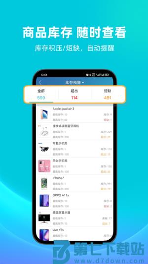 智慧记 v6.28.2 安卓版 1