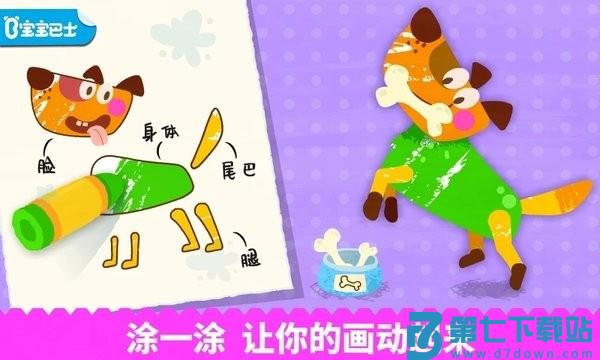 宝宝绘画书appv9.89.99.01 3