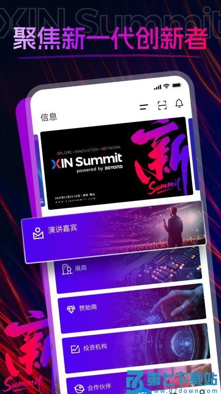 XIN Summit官网版v1.0.3 3
