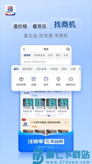 我的钢铁网 v6.23.0 手机版 2