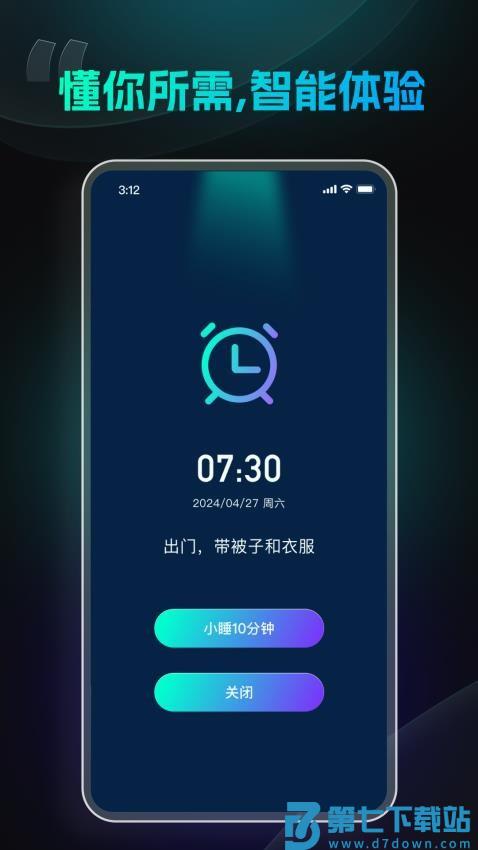 极简闹钟免费版v1.9.0.2 3