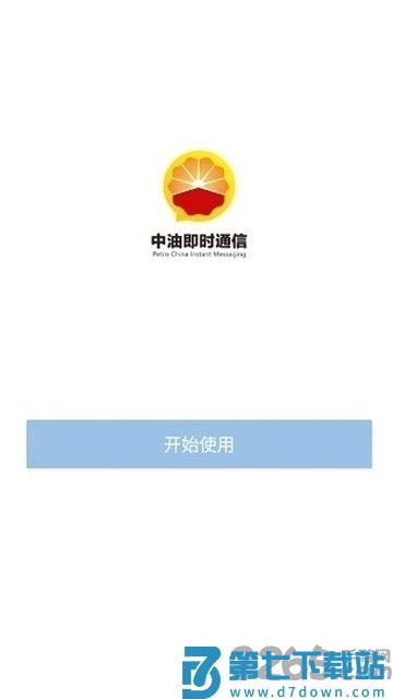 中油即时通信官方版 v3.2.400 安卓版 0