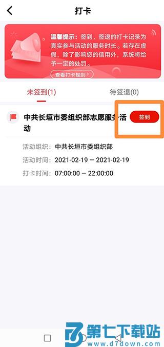 志愿河南签到打卡方法