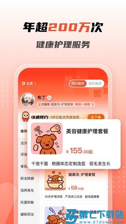 宠物家官方版 v5.9.470 安卓最新版 3