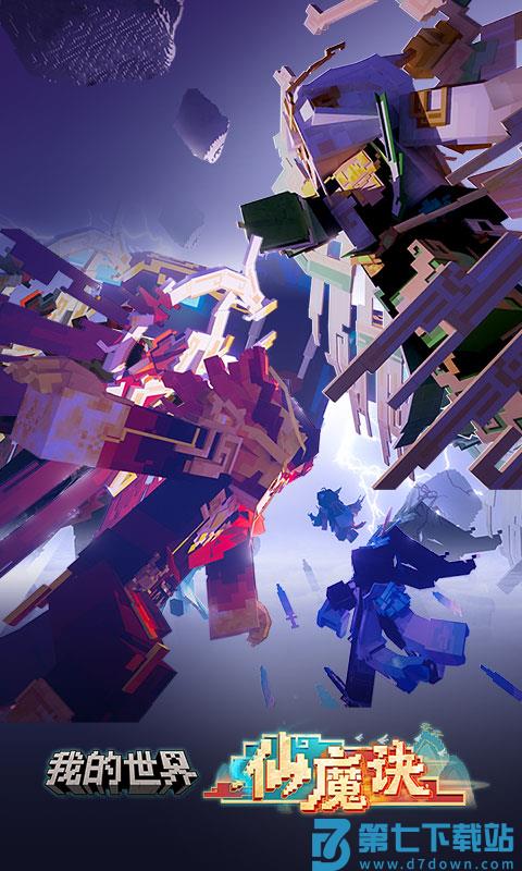 我的世界游戏免费安装 v3.5.5.278500 安卓手机版 0