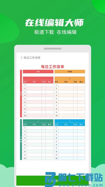 excel表格制作大师app v3.8 安卓版 3