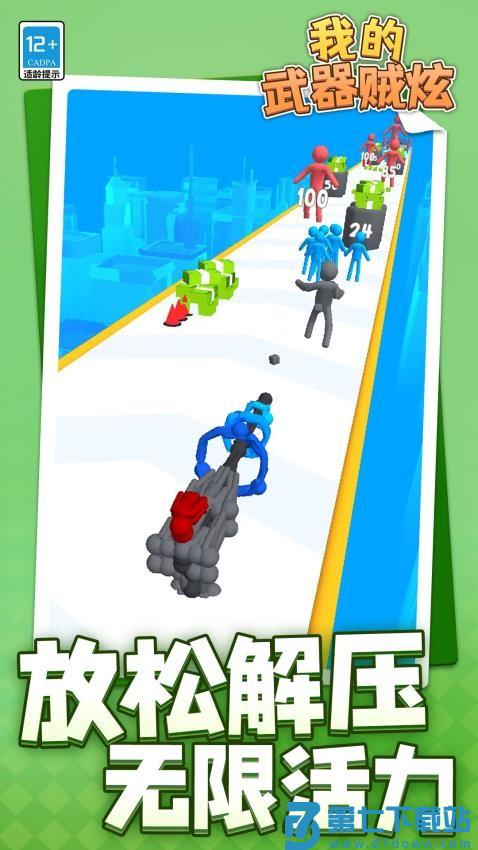 我的武器贼炫游戏v1.1.3 1